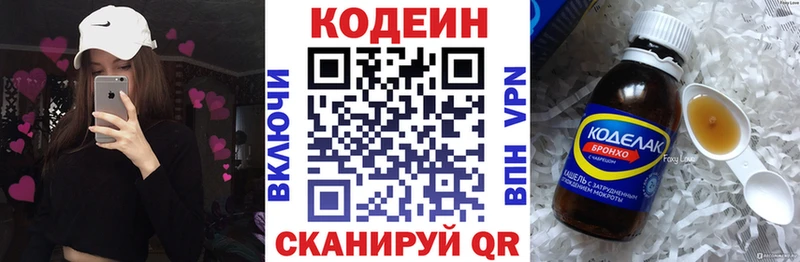 Кодеин напиток Lean (лин)  Яровое 